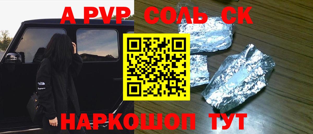 APVP Соль Ликино-Дулёво