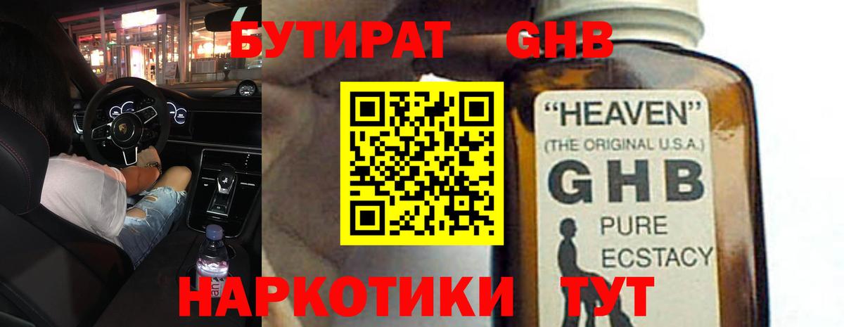 БУТИРАТ бутик Ликино-Дулёво