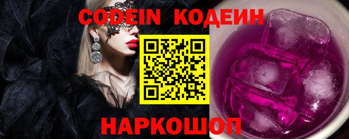 Codein Purple Drank Ликино-Дулёво