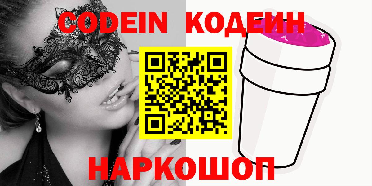 Ликино-Дулёво  Кодеиновый сироп Lean Purple Drank  Вход с VPN 